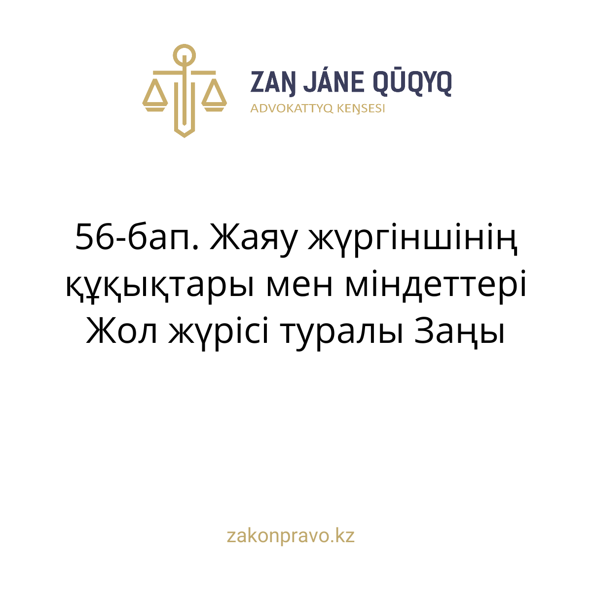 АMANAT партиясы және Заң және Құқық адвокаттық кеңсесінің серіктестігі аясында елге тегін заң көмегі көрсетілді